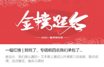 一榀2020届建筑考研红榜