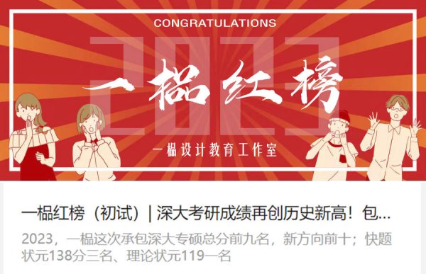 一榀2023届建筑考研红榜